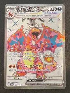 ポケモンカード リザードンex SR SV3 黒炎の支配者 125/108 - メルカリ