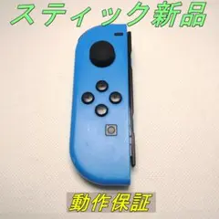 【動作保証】Switch ジョイコン ネオンブルー左 メンテ動作品 ２