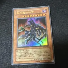 2025年最新】遊戯王 黒の魔法神官の人気アイテム - メルカリ