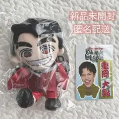 新品未開封 ちびスト 重岡大毅