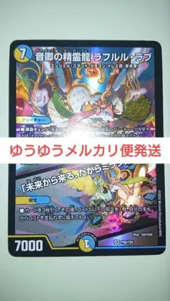2026年最新】音卿の精霊龍 ラフルル・ラブの人気アイテム - メルカリ