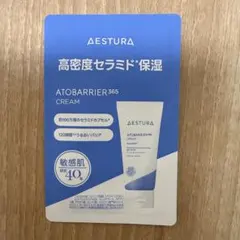 アトバリア365クリーム　サンプル