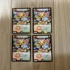 【DMKY1086】デュエルマスターズヘットルとフエートル