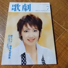 歌劇 2009年7月号