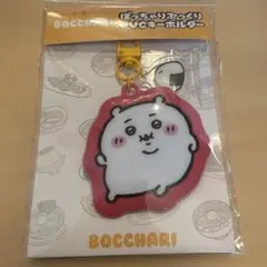 未開封　ちいかわ　ぼっちゃりぷっくり PVCキーホルダー(ちいかわ) ぽっちゃり