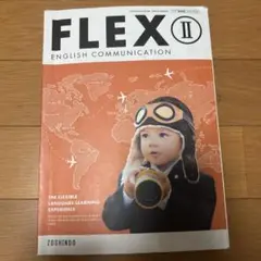 FLEX II English Communication