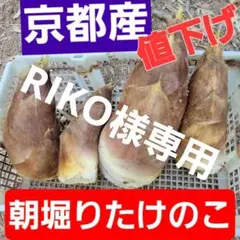 RIKO様専用　5キロ