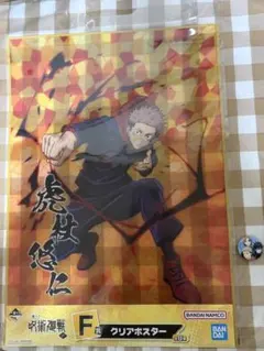 呪術廻戦 虎杖悠仁 クリアポスター A4 マグネット