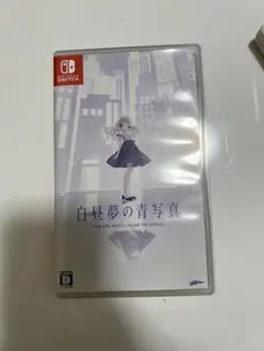 白昼夢の青写真 Nintendo Switch 通常版