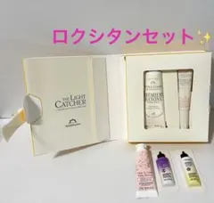 【新品】ロクシタン 豪華ケアセット ハンドクリーム ネイルオイル サンプル付き