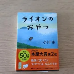 ライオンのおやつ
