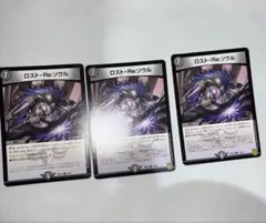 ロスト・Re:ソウル 3枚セット