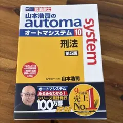 山本浩司のautoma system : 司法書士 10