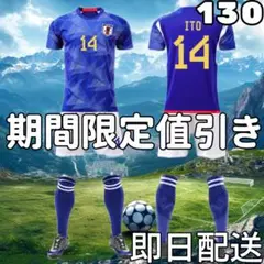 サッカーユニフォーム 日本代表ホーム 伊東純也 14番 子供 キッズ 130cm