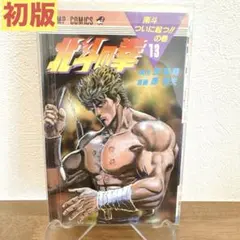 2026年最新】北斗の拳 初版 1巻の人気アイテム - メルカリ