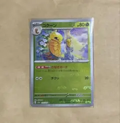 ポケモンカード コクーン C SV2a ポケモンカード151 014/165
