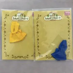 シルバニアファミリー　シルバニアパーク　赤ちゃんレインコート　2点セット