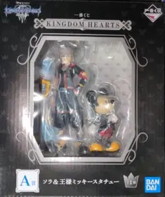 キングダムハーツ 一番くじ A賞 ソラ 王様 ミッキー フィギュア スタチュー