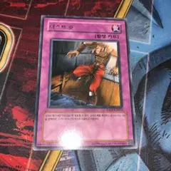 遊戯王 韓国版 ダストシュート