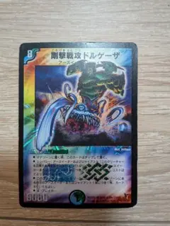 剛撃戦攻ドルゲーザARS10+　おまけ付き 楽天市場】デュエマ 剛撃戦攻ドルゲーザの通販