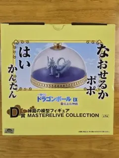 【未開封】一番くじドラゴンボール〜雲の上の神殿〜　D賞　神龍の模型フィギュア