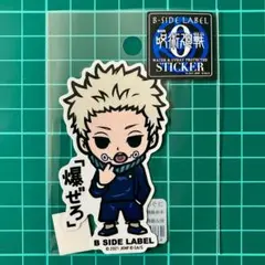 狗巻棘　①　呪術廻戦0　B-SIDE LABEL　ステッカー