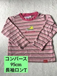 【美品】　コンバース Converse ピンクストライプ長袖Tシャツ 95cm