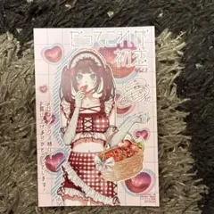 だってこれが初恋 1巻 ☆特典付き - メルカリ