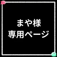 【まや様専用】樹脂ピアス　ピアスキャッチ　まとめ売り