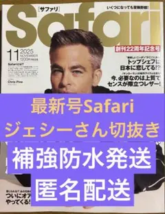 最新号 Safari ジェシー さん切抜き