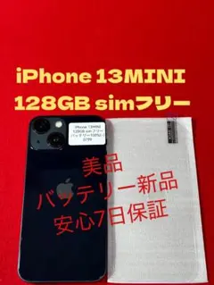 【0799】iPhone 13MINIミッドナイト 128GB simフリー