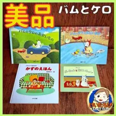 K105バムとケロ　島田ゆか　絵本 セット まとめ売り 1歳2歳3歳