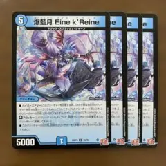 98662 爆藍月EineK'Reine