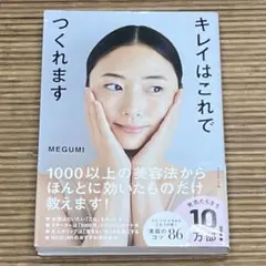 キレイはこれでつくれます