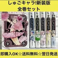 2026年最新】しゅごキャラ新装版の人気アイテム - メルカリ