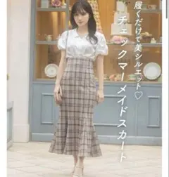 【美品】ミシェルマカロン チェックマーメイドスカート ベージュ XS 完売品のサムネイル