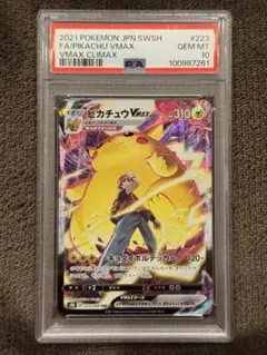 ポケモンカード　引退品　ピカチュウvmax csr ピカチュウVMAX (CSR)[s8b]の価格・値段と買取相場 - ポケカジラ