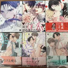 おすすめBLコミック9点セット【バラ売り可】 - メルカリ