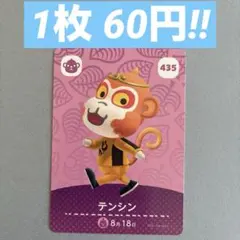 あつまれどうぶつの森amiiboカード テンシン - メルカリ