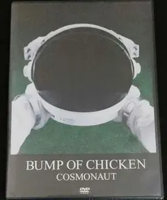 【新品・未開封】BUMP OF CHICKEN/COSMONAUT【値下げ中】