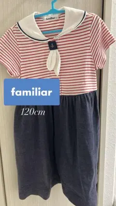 familiar セーラー襟 ワンピース 120cm マリン　ボーダー柄