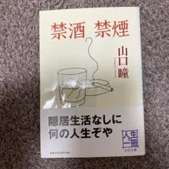 b まとめ買い150円　禁酒禁煙
