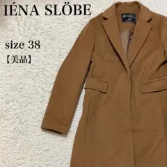 IÉNA SLOBE 美品 ロングチェスターキャメルコート カシミヤ 上品 38