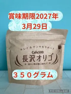 2026年最新】長沢オリゴ350の人気アイテム - メルカリ