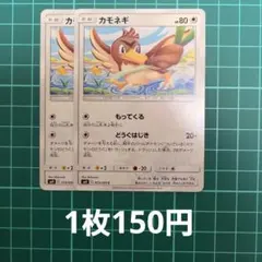 カモネギ C SM9 タッグボルト 073/095 在庫2枚