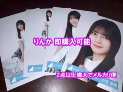 小坂菜緒　日向坂46 MONSTER GROOVE　生写真 4種コンプ