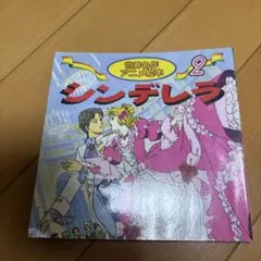 【未使用】別府ちづ子　ぬりえ　シンデレラマリー　ショウワノート　昭和レトロ 未使用】別府ちづ子ぬりえシンデレラマリーショウワノート昭和レトロ