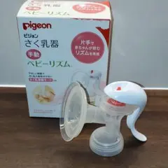 PIGEON　搾乳器　手動タイプ
