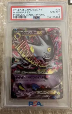 PSA10 MゲンガーEX 079/XY-P プロモ ポケモンカード