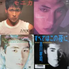 吉川晃司 EPレコード 4枚セット